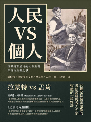 cover image of 人民vs個人